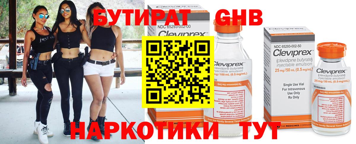 Бутират BDO Рассказово