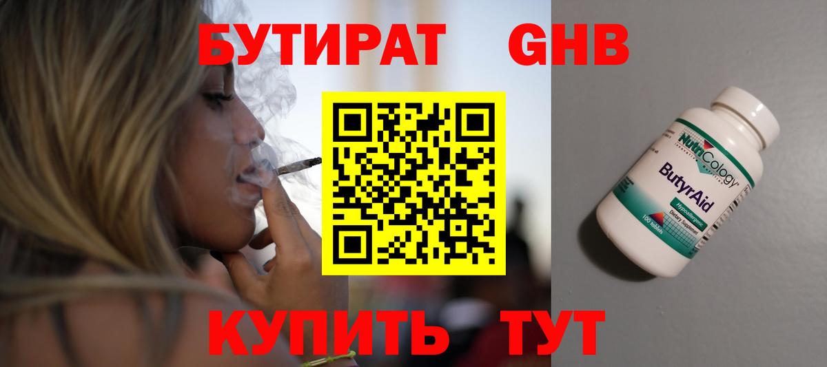 Бутират  Вход с VPN  Рассказово  БУТИРАТ вода 