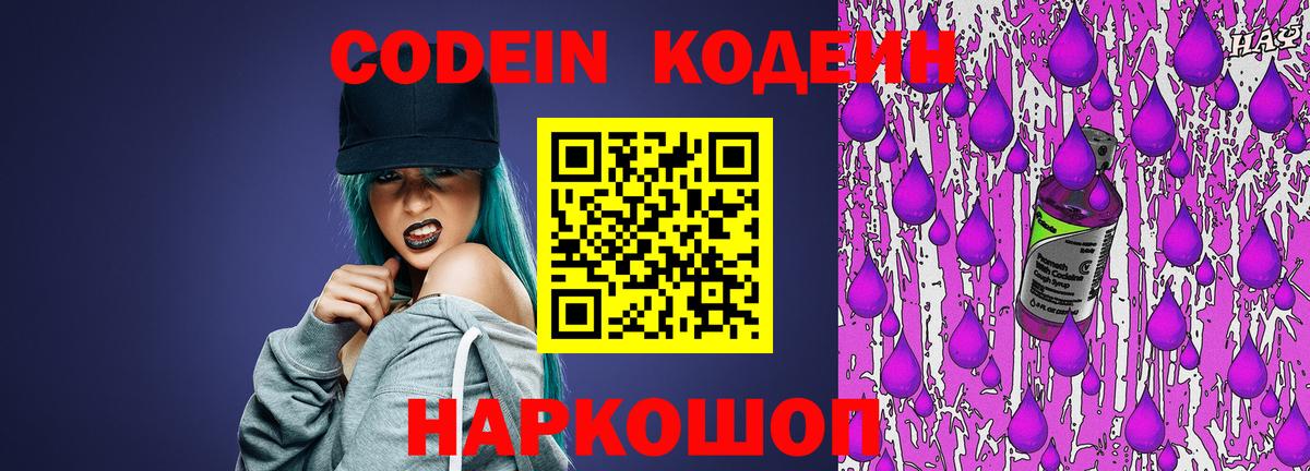Кодеиновый сироп Lean напиток Lean (лин) Рассказово