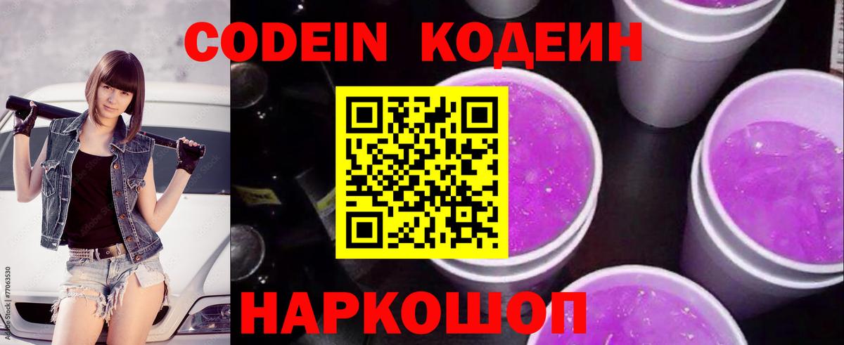 Codein напиток Lean (лин)  Вход с VPN  Рассказово  Кодеин напиток Lean (лин) 