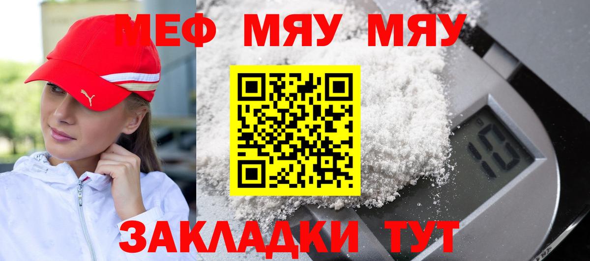 Меф  Вход с VPN  Рассказово  МЯУ-МЯУ мяу мяу 