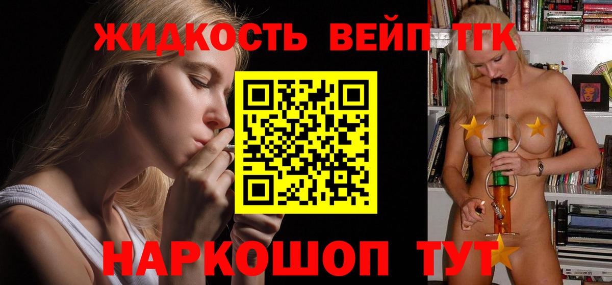 ТГК вейп с тгк Рассказово
